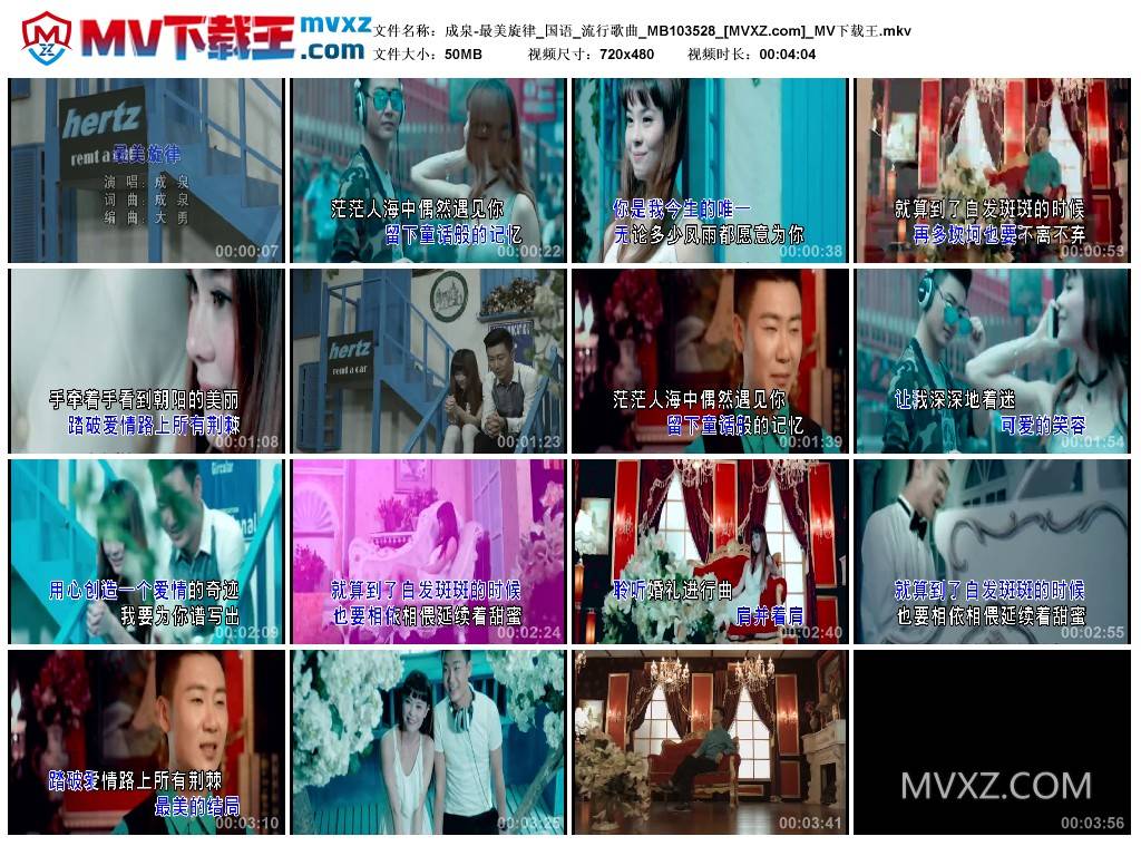 成泉-最美旋律_国语_流行歌曲_MB103528